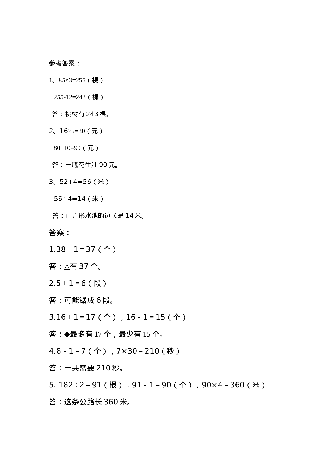 三（上）苏教版数学五单元课时：2.doc 第2页