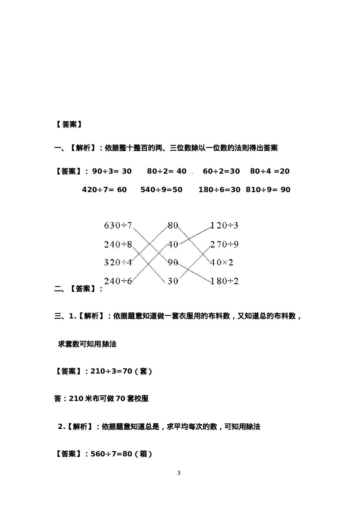 三（上）苏教版数学四单元课时：1.docx 第3页