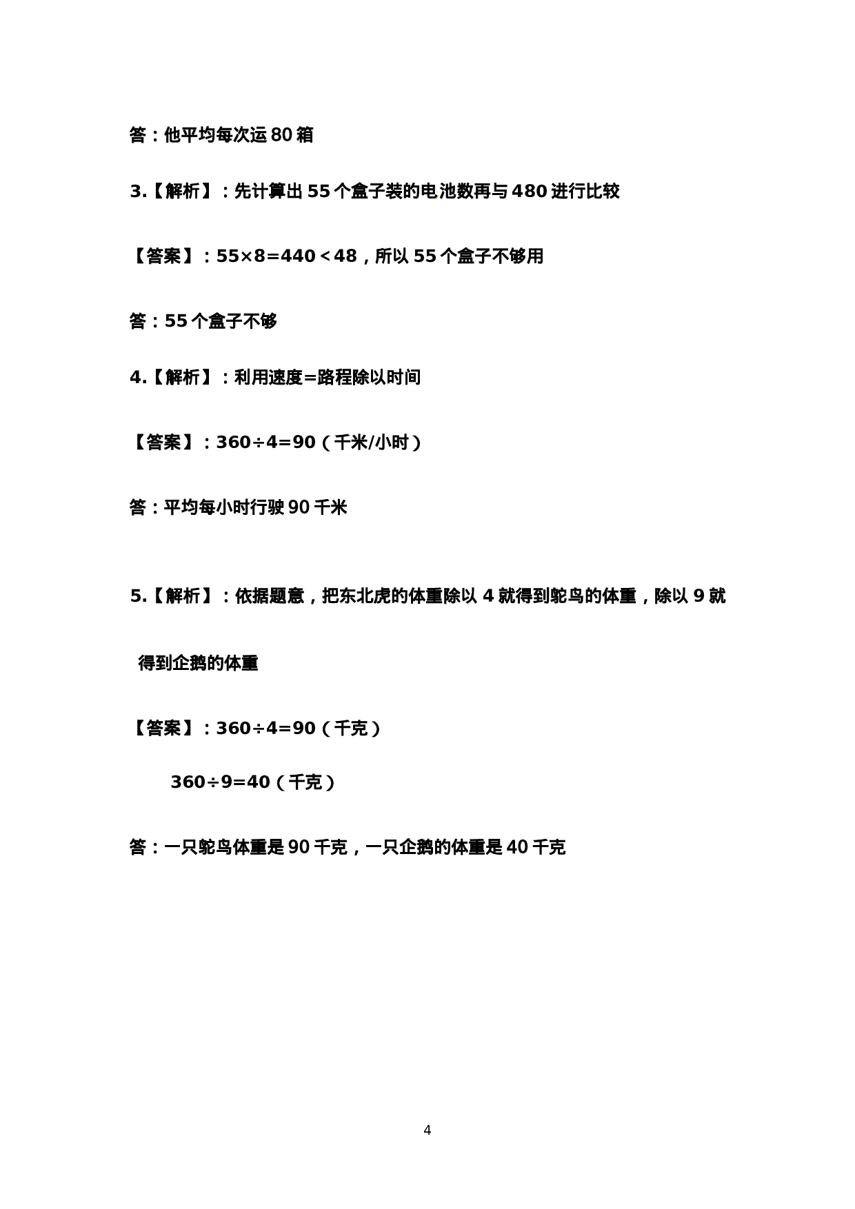 三（上）苏教版数学四单元课时：1.docx 第4页