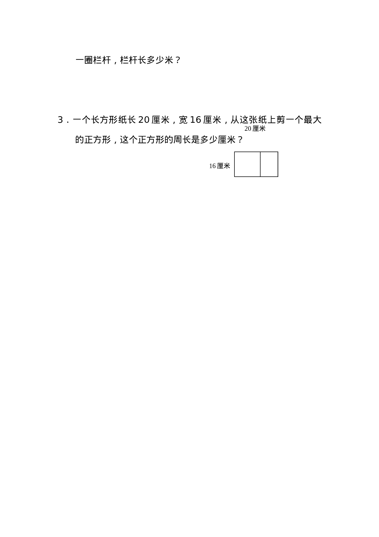 三（上）苏教版数学三单元课时：2.doc 第2页