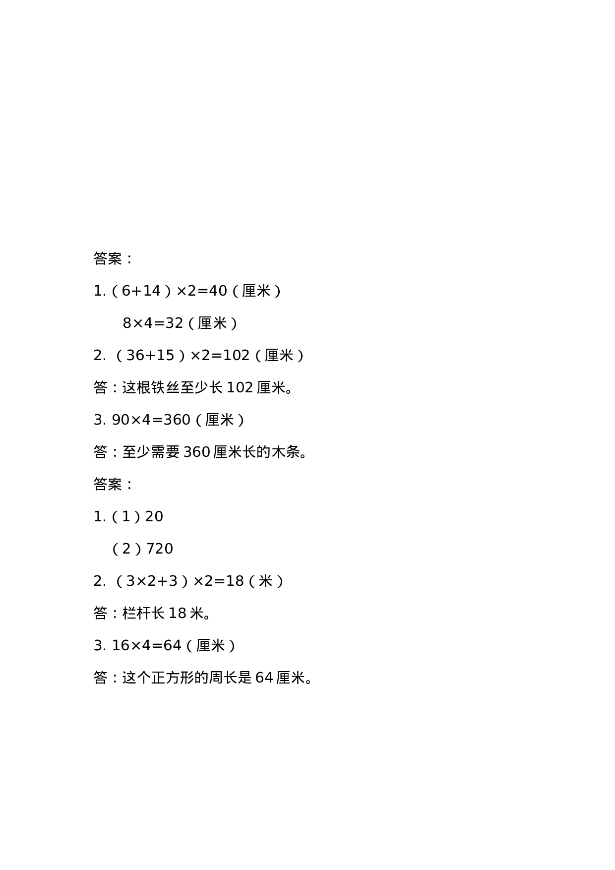 三（上）苏教版数学三单元课时：2.doc 第3页