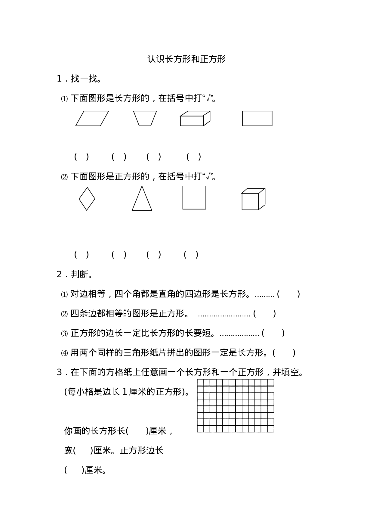 三（上）苏教版数学三单元课时：1.docx 第1页