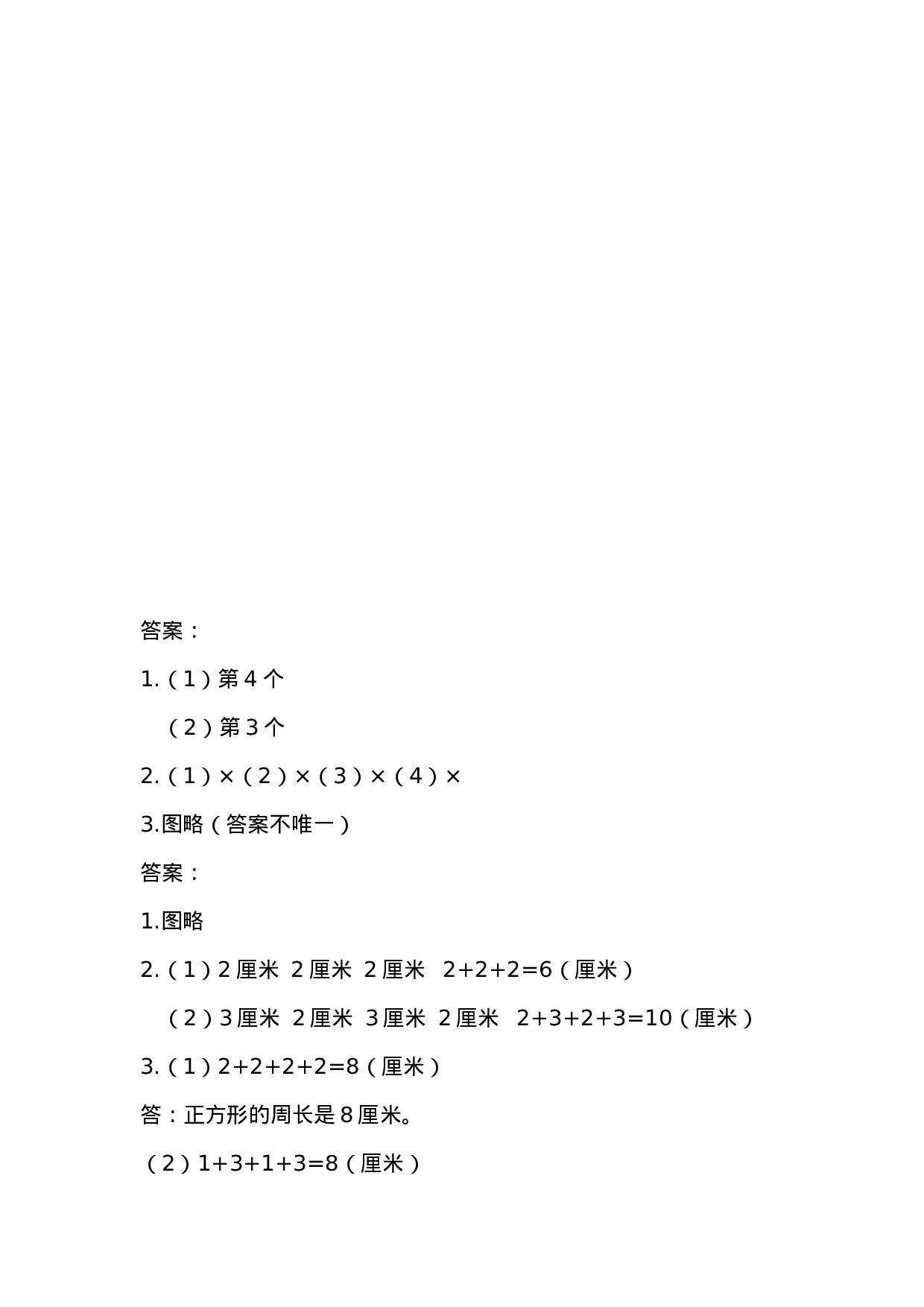 三（上）苏教版数学三单元课时：1.docx 第3页