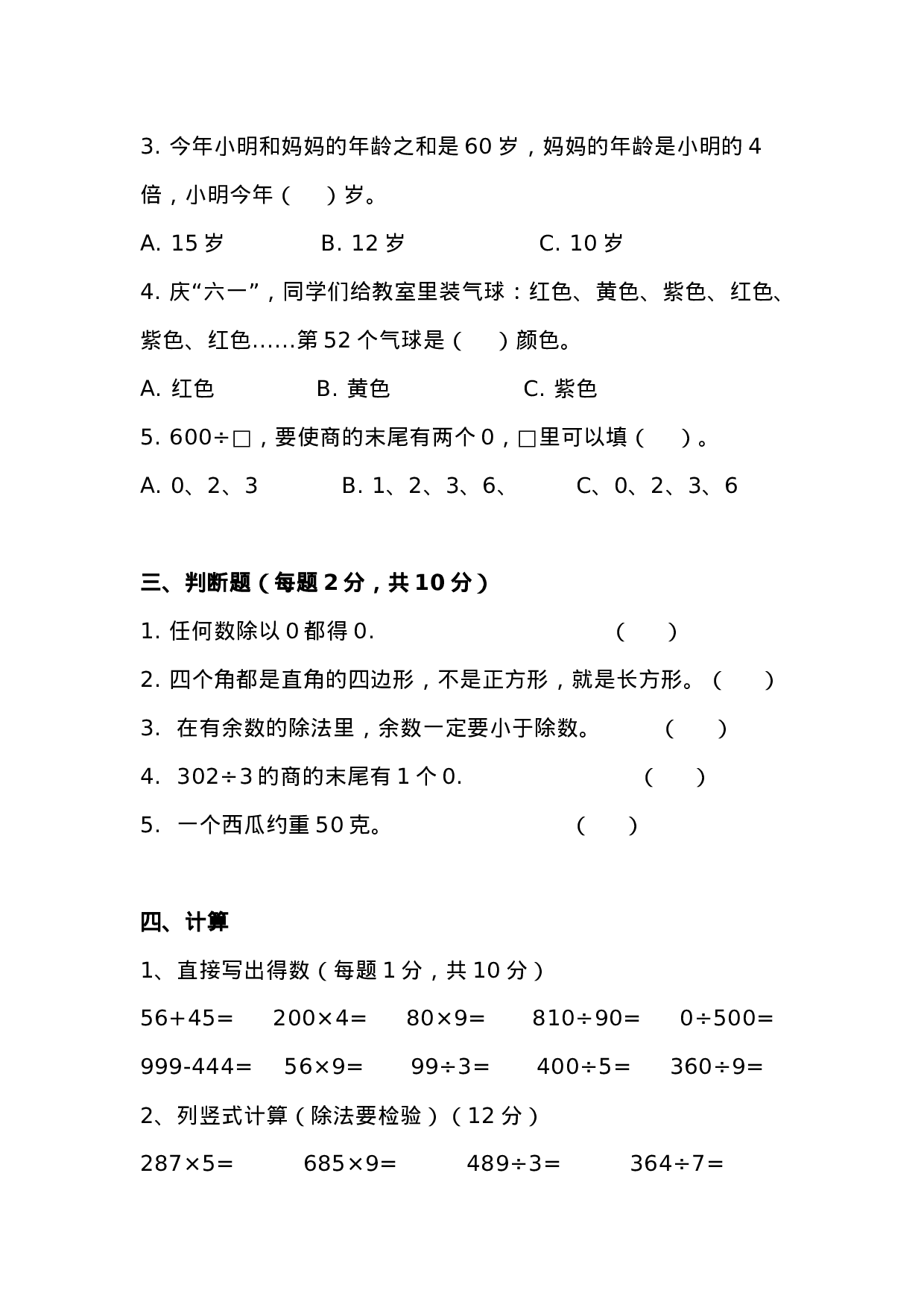 三（上）苏教版数学期中检测卷.5.docx 第2页