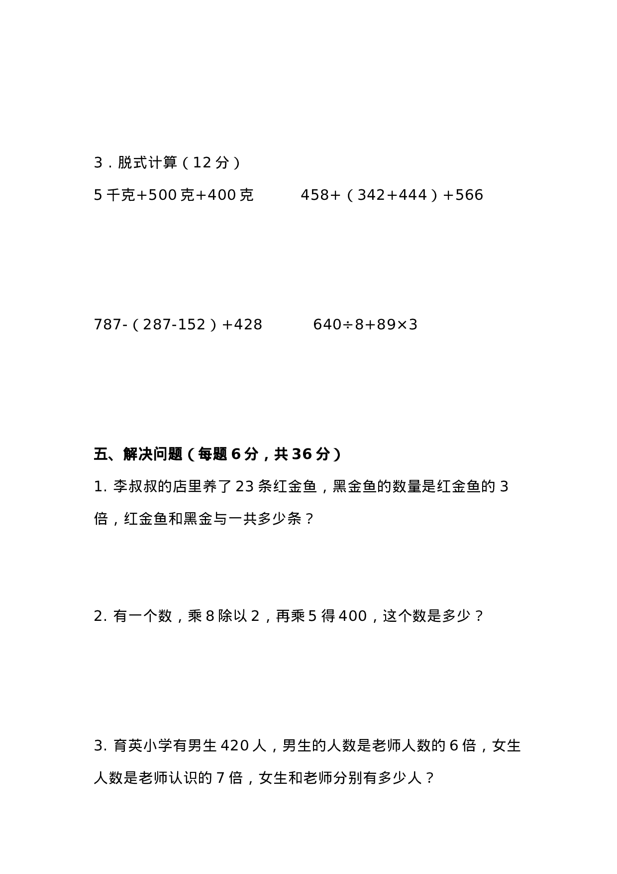 三（上）苏教版数学期中检测卷.5.docx 第3页