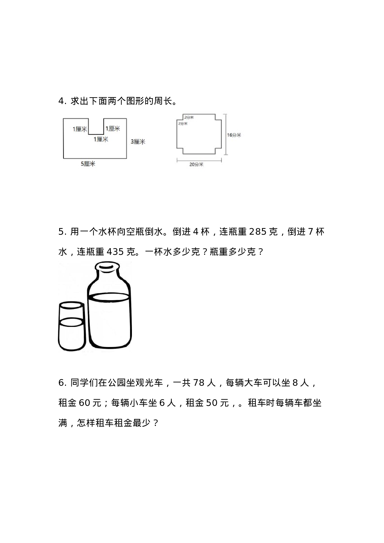 三（上）苏教版数学期中检测卷.5.docx 第4页