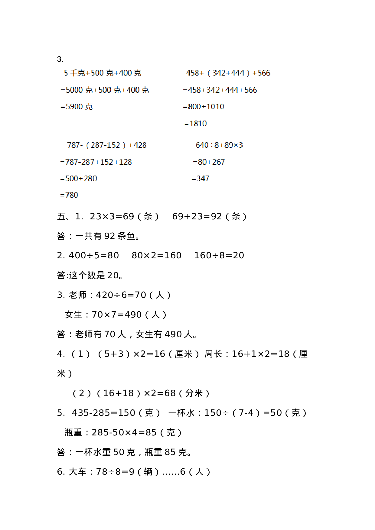 三（上）苏教版数学期中检测卷.5.docx 第6页