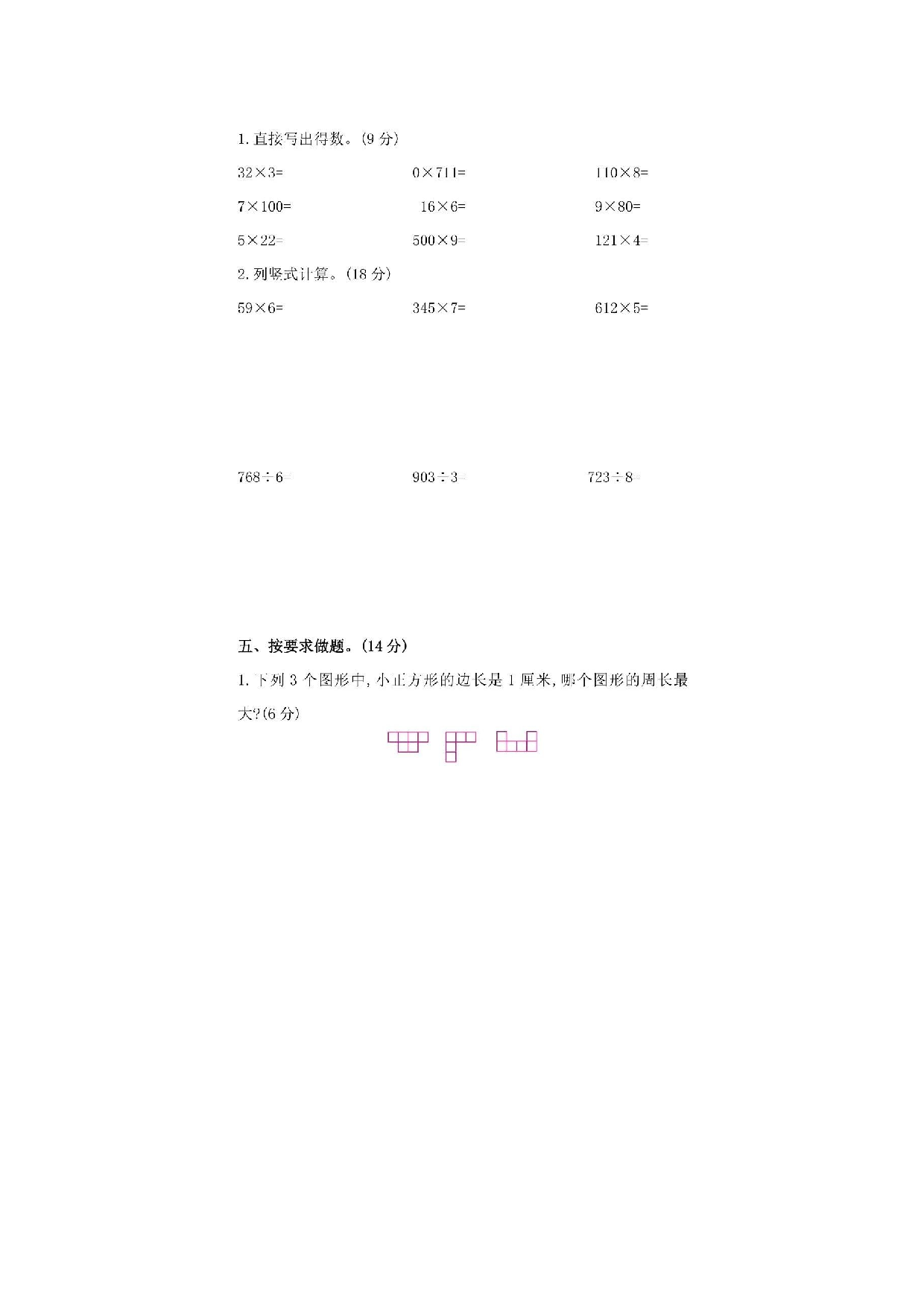 三（上）苏教版数学期中检测卷.4.doc 第2页