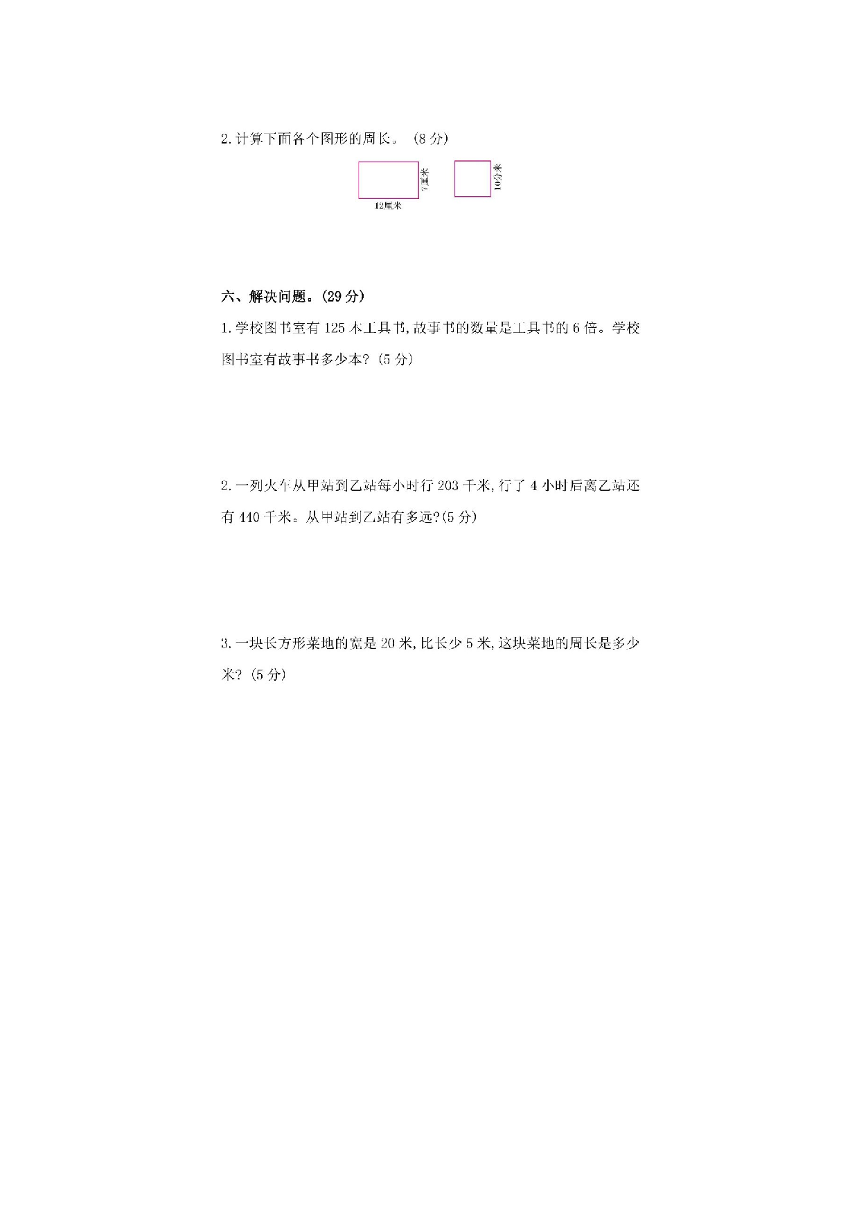 三（上）苏教版数学期中检测卷.4.doc 第3页