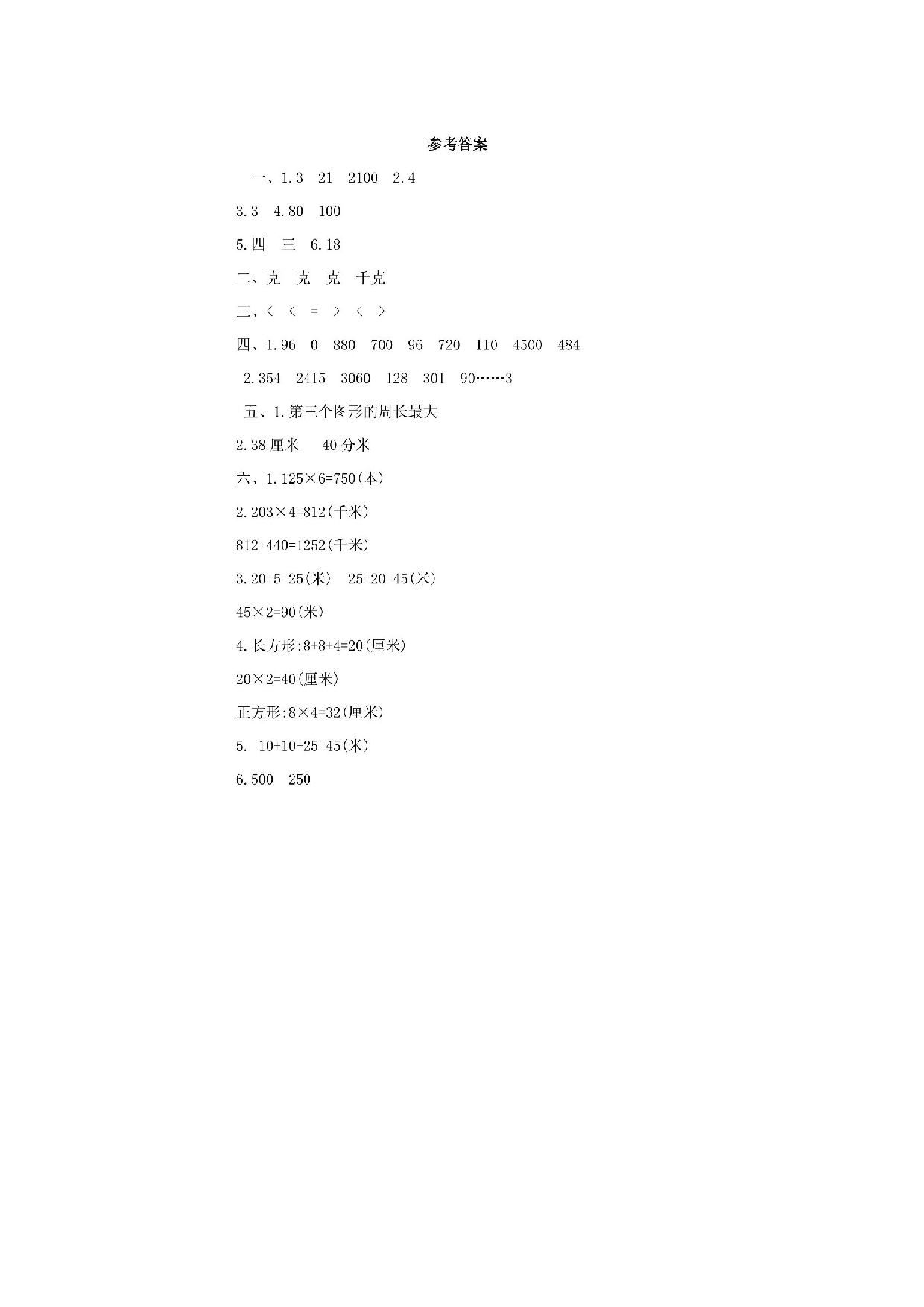 三（上）苏教版数学期中检测卷.4.doc 第5页