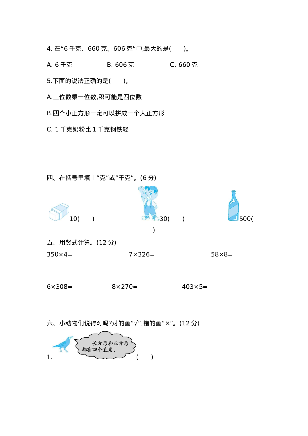 三（上）苏教版数学期中检测卷.2.docx 第2页