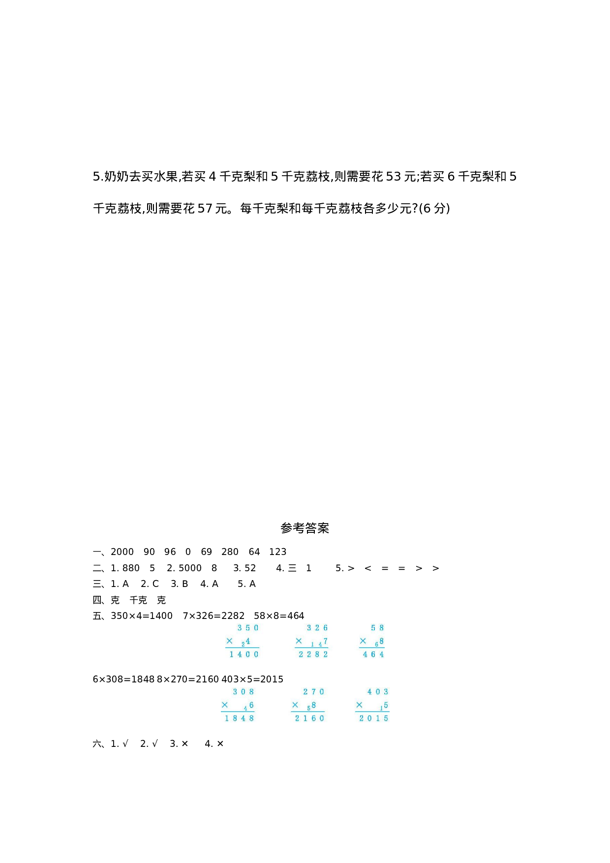 三（上）苏教版数学期中检测卷.2.docx 第5页