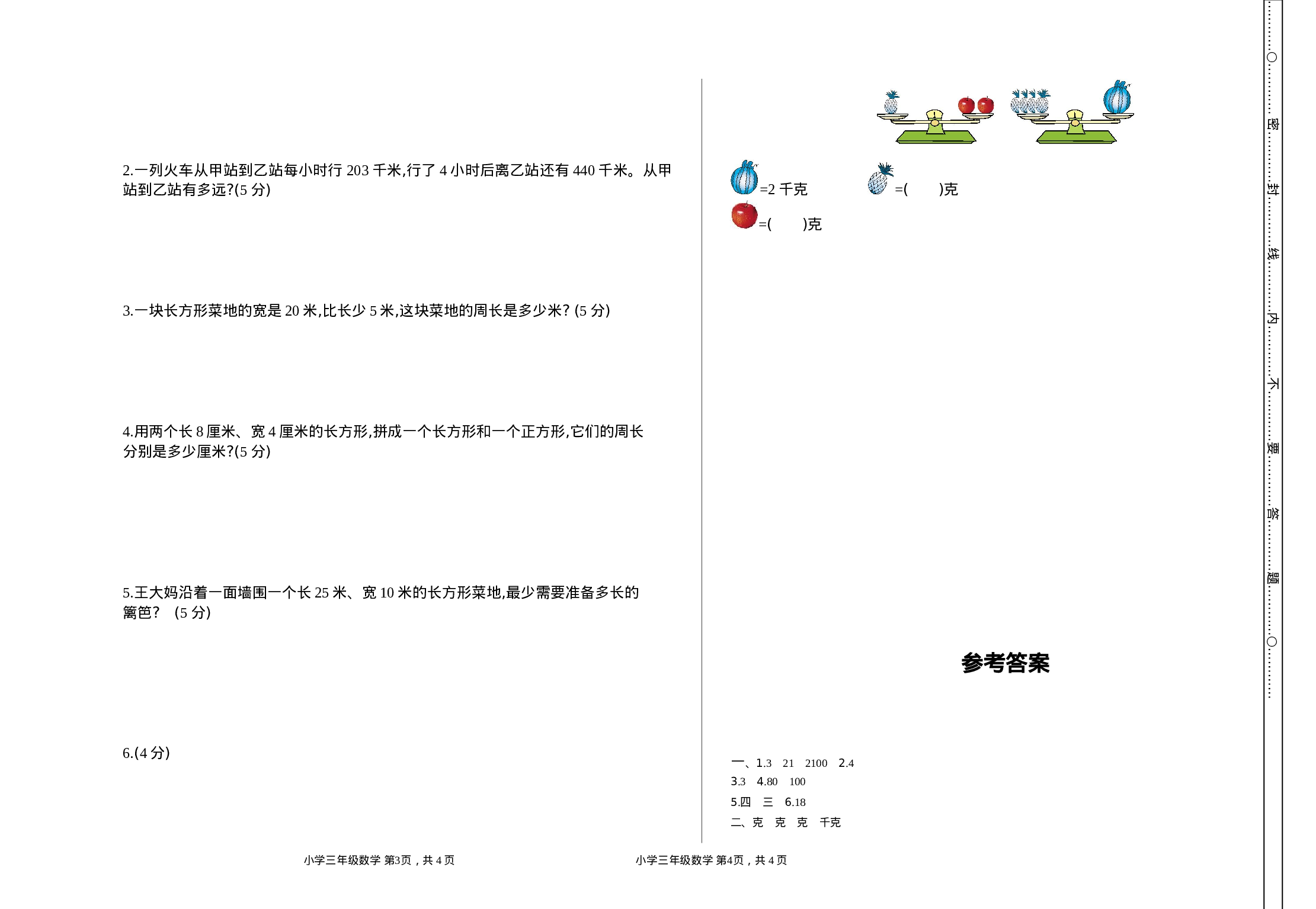 三（上）苏教版数学期中检测卷.1.doc 第2页