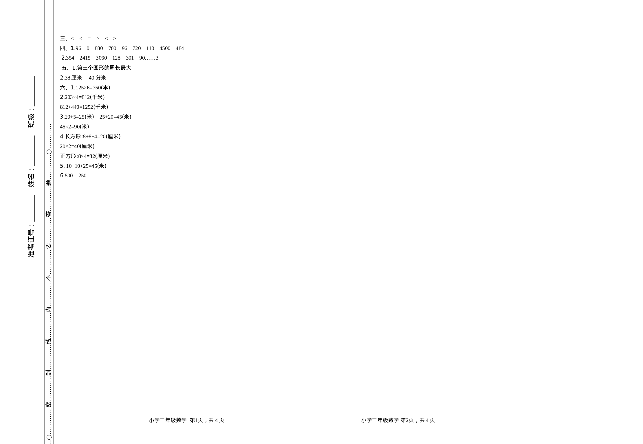 三（上）苏教版数学期中检测卷.1.doc 第3页