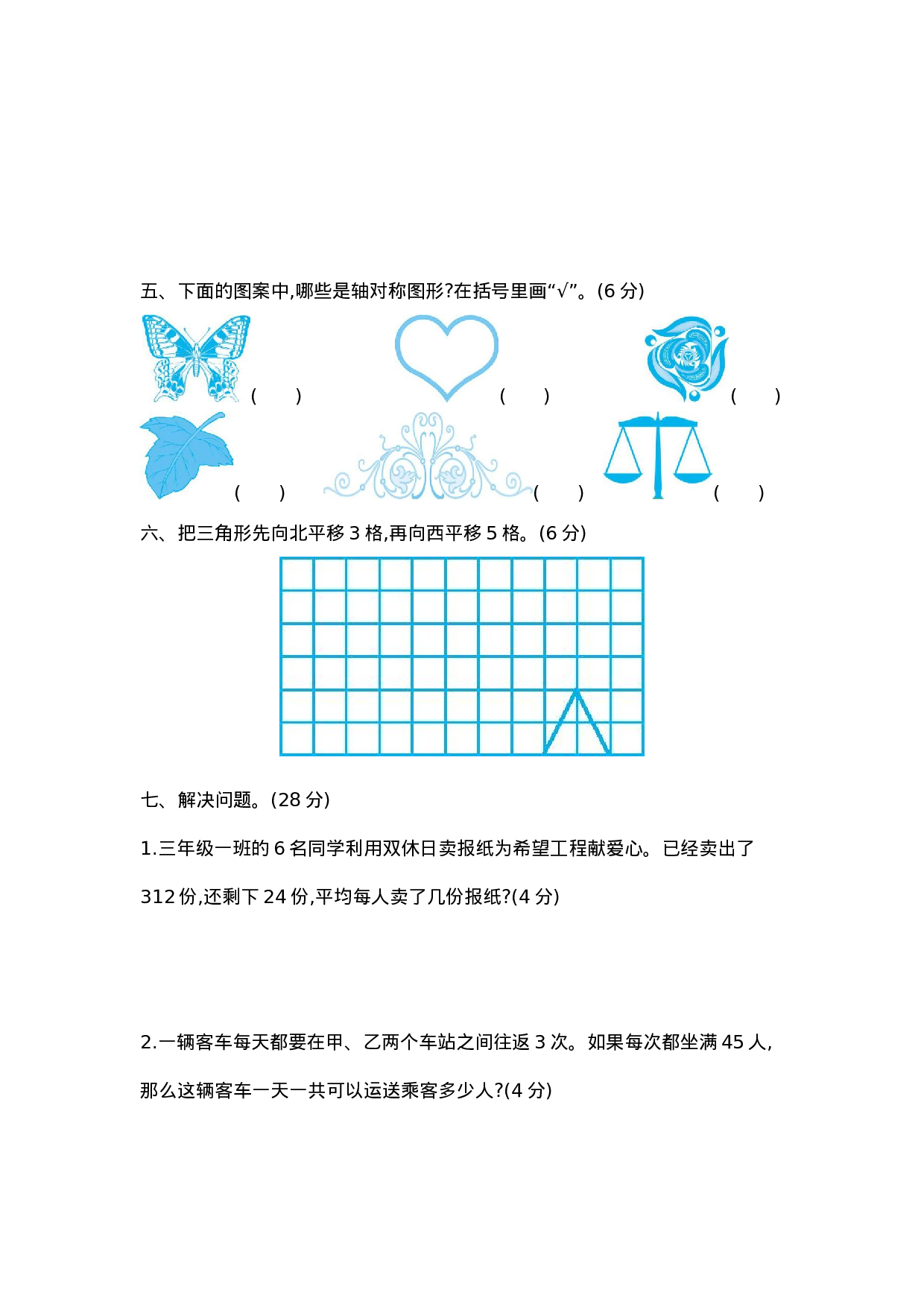 三（上）苏教版数学期末真题测卷.2.docx 第3页