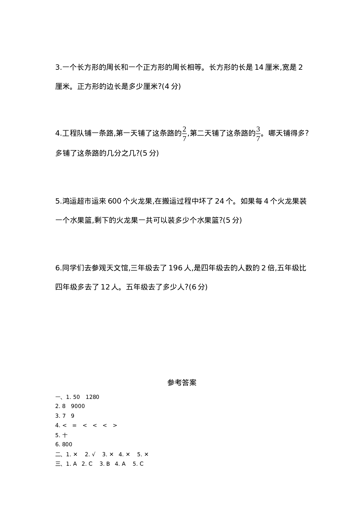 三（上）苏教版数学期末真题测卷.2.docx 第4页