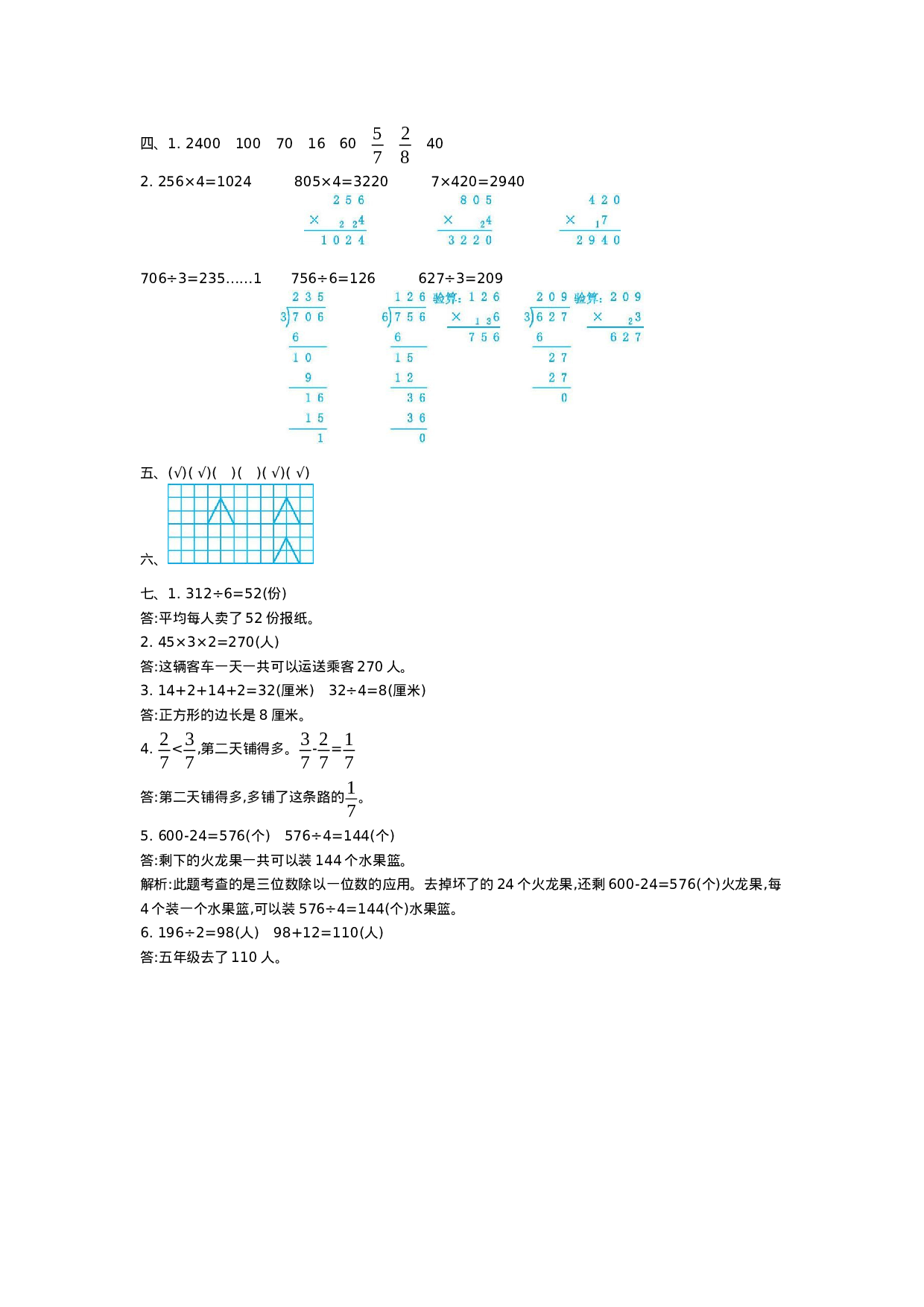 三（上）苏教版数学期末真题测卷.2.docx 第5页