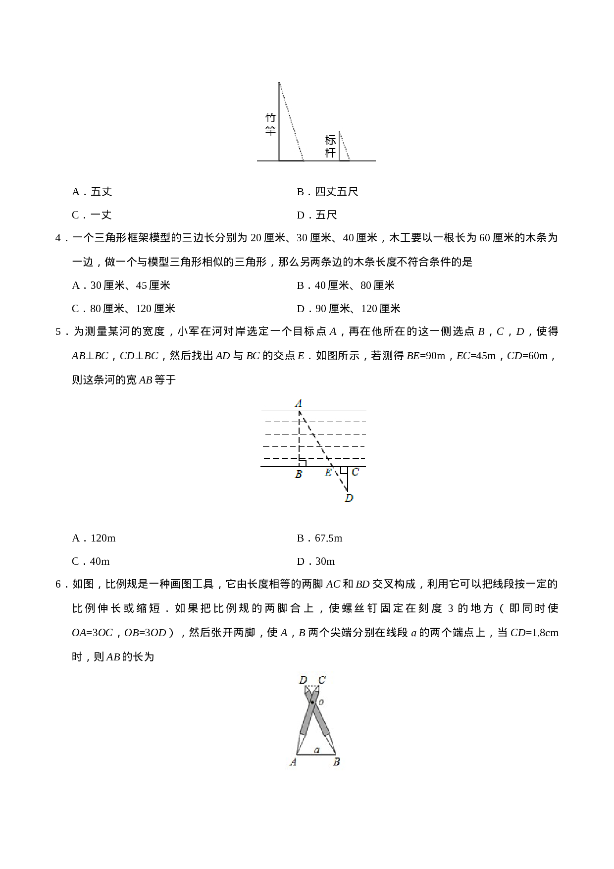 27.2.3 相似三角形应用举例-九年级数学人教版（下）（原卷版）.doc 第2页