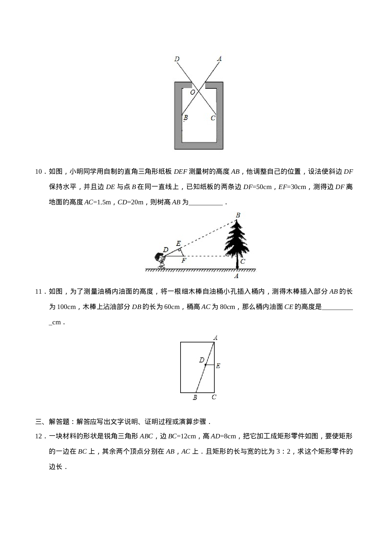 27.2.3 相似三角形应用举例-九年级数学人教版（下）（原卷版）.doc 第4页