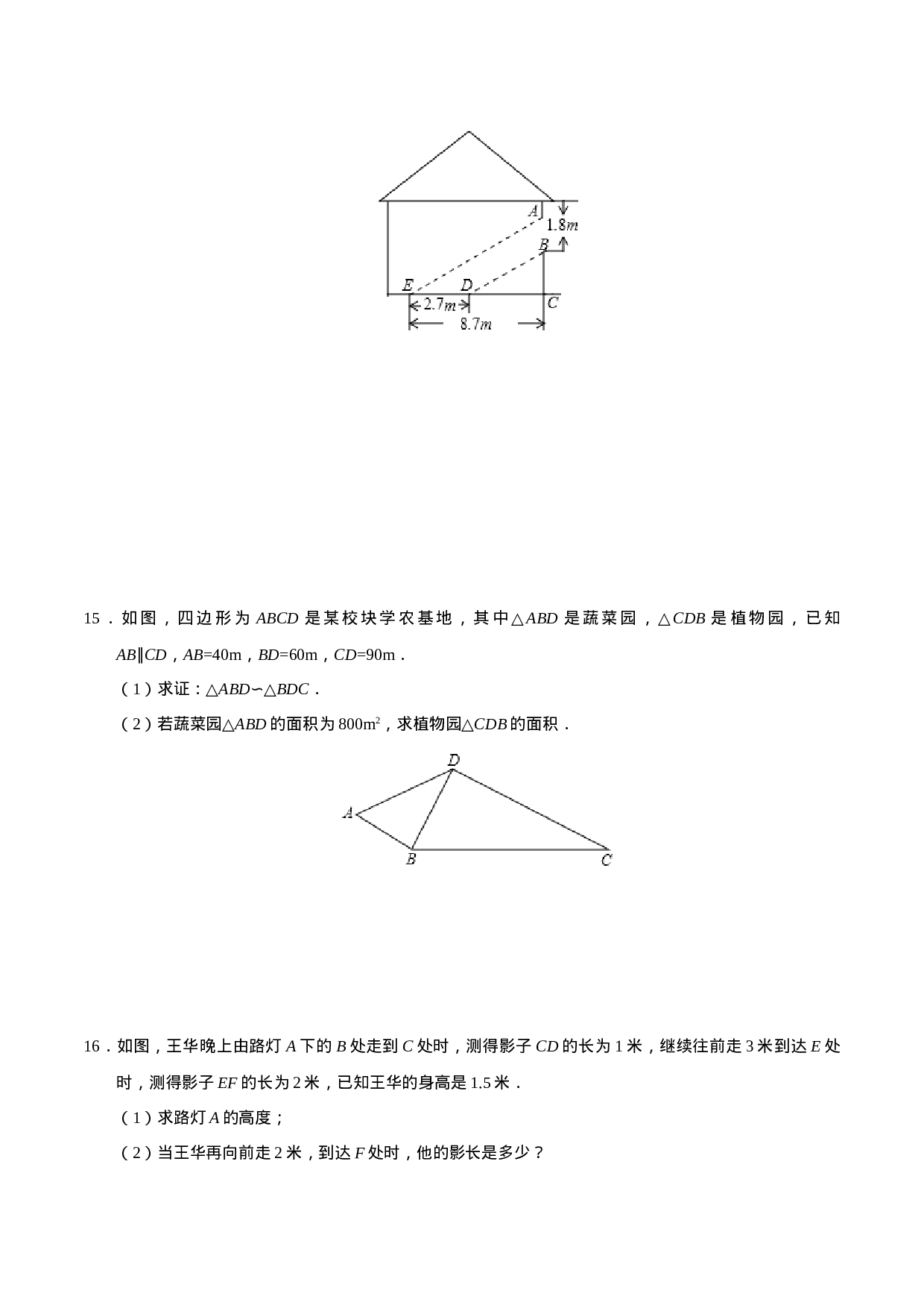 27.2.3 相似三角形应用举例-九年级数学人教版（下）（原卷版）.doc 第6页