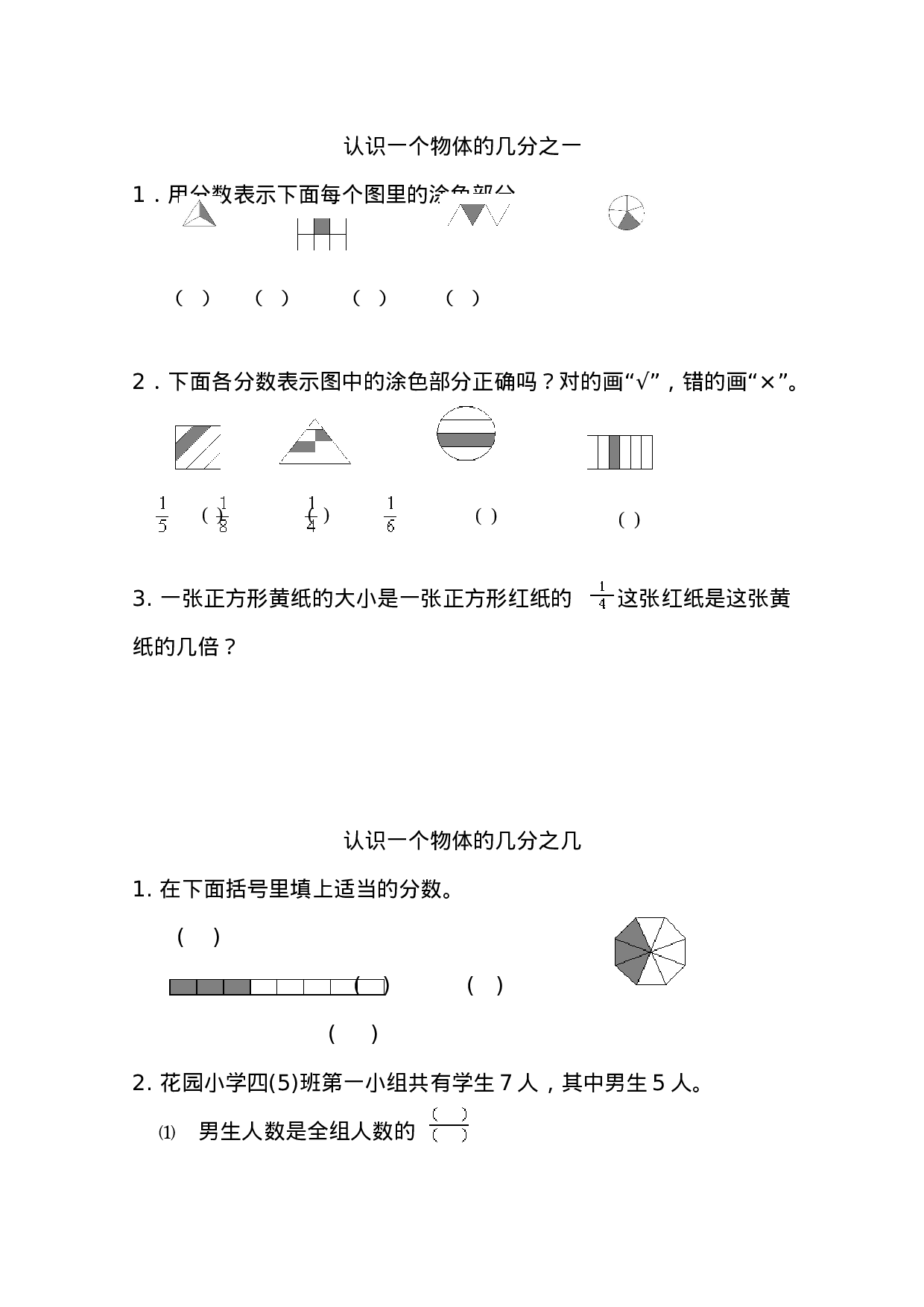 三（上）苏教版数学七单元课时：1.doc 第1页