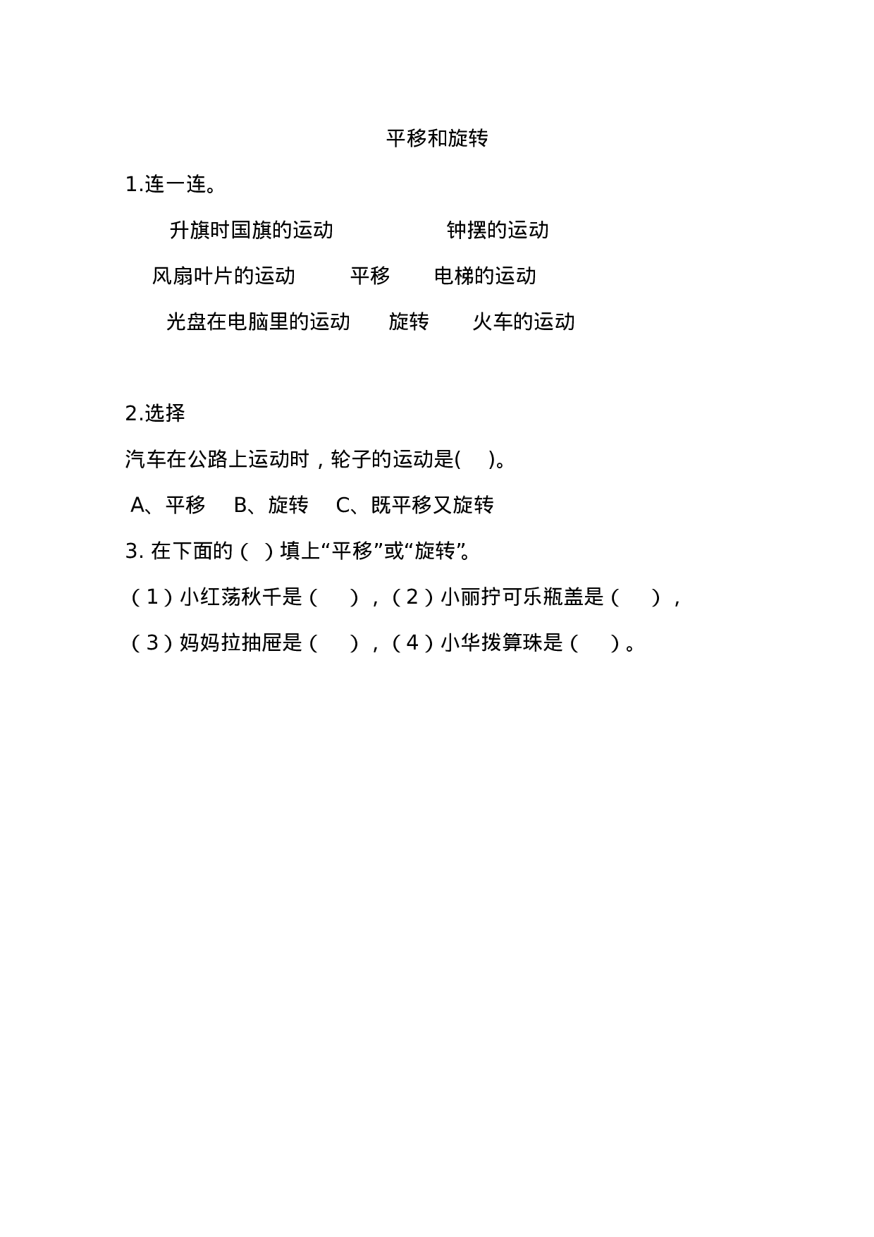 三（上）苏教版数学六单元课时：1.doc 第1页