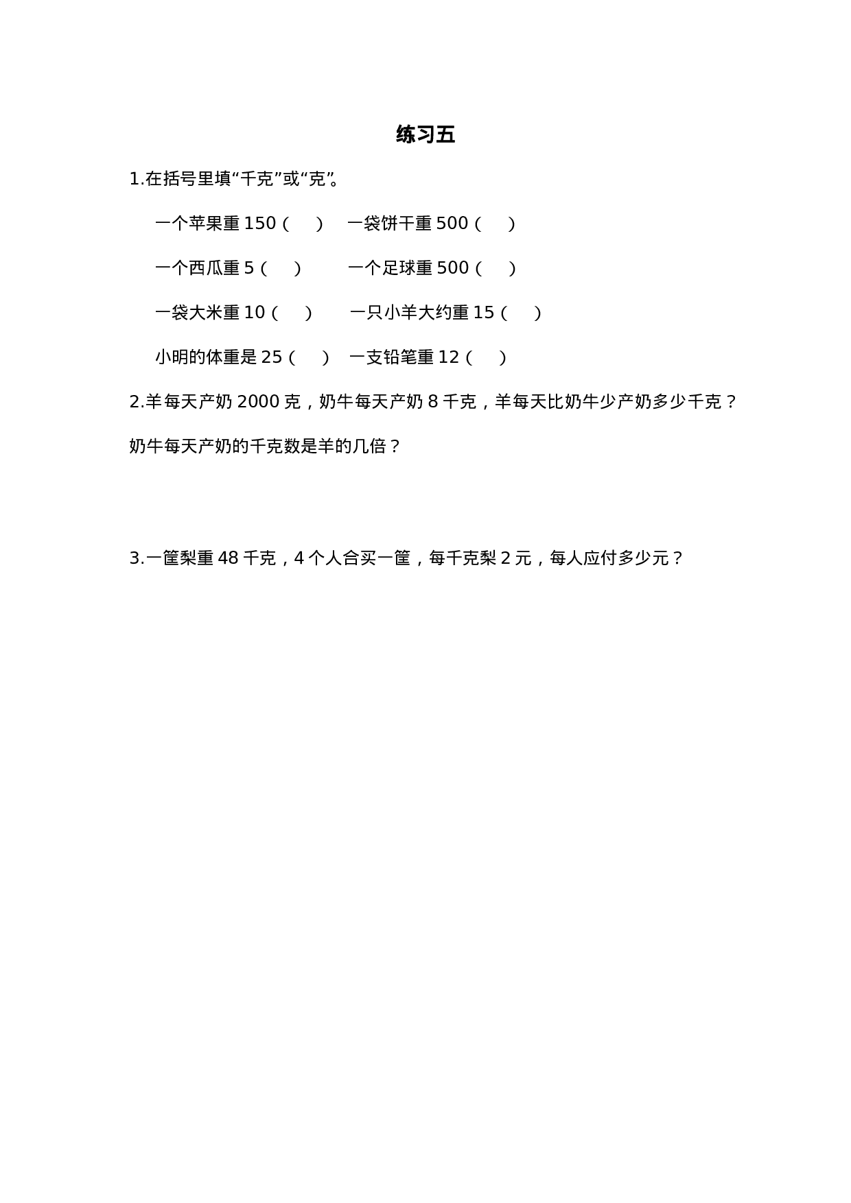 三（上）苏教版数学二单元课时.3.doc 第1页