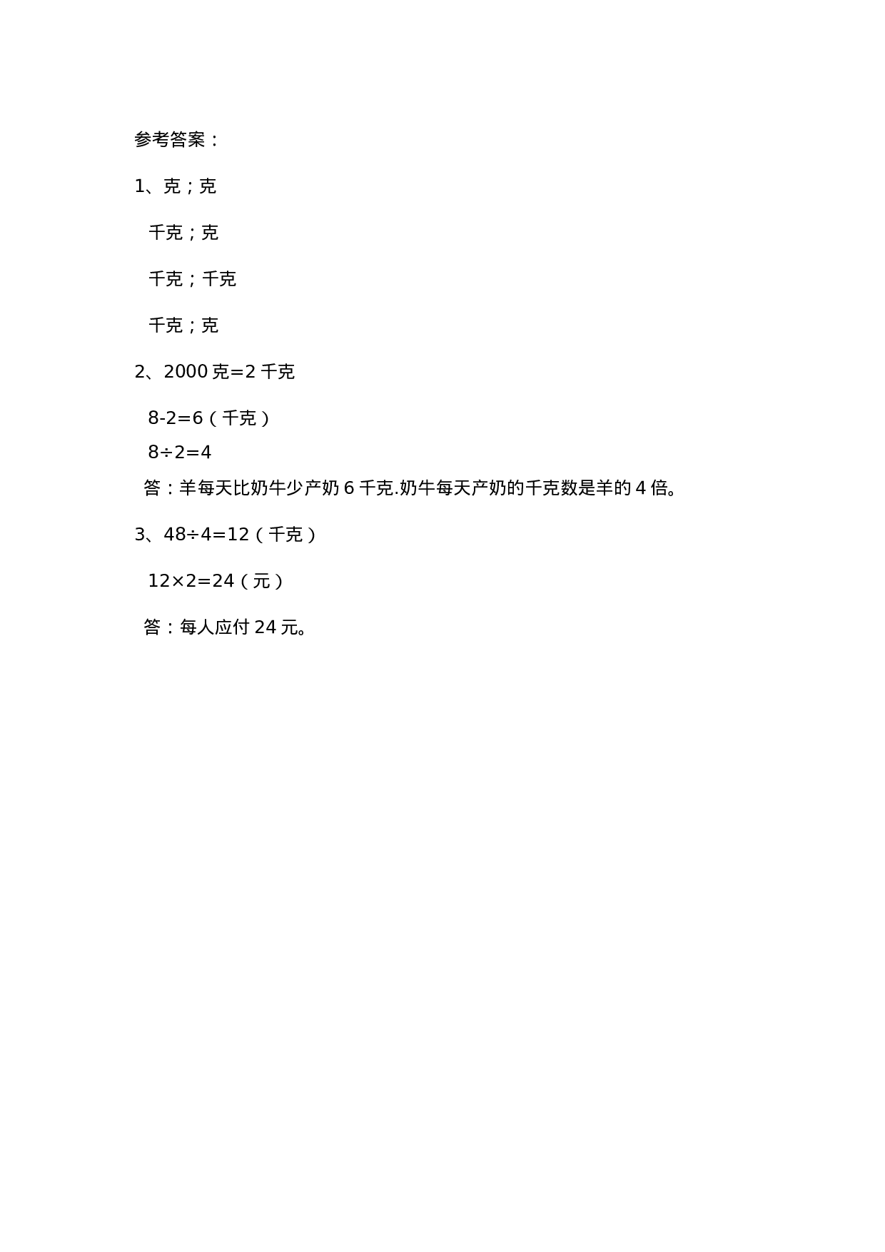 三（上）苏教版数学二单元课时.3.doc 第2页