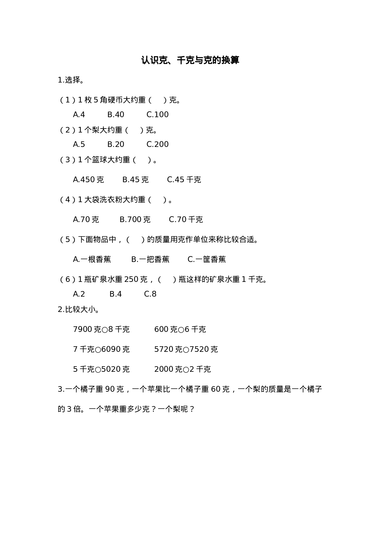 三（上）苏教版数学二单元课时.2.doc 第1页