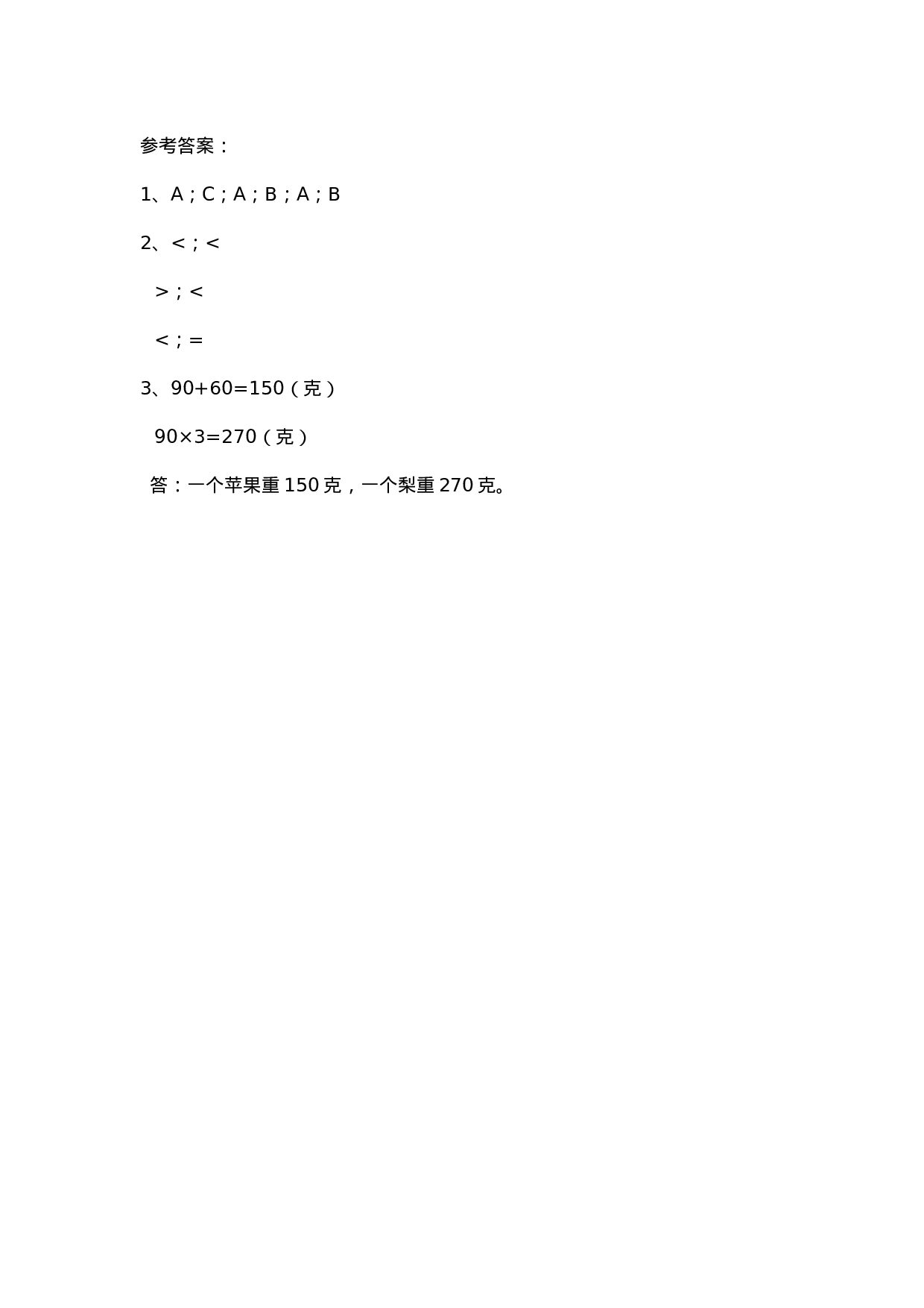 三（上）苏教版数学二单元课时.2.doc 第2页