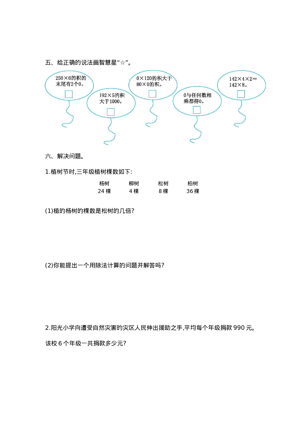 三（上）苏教版数学第一单元测试卷.2.docx 第2页