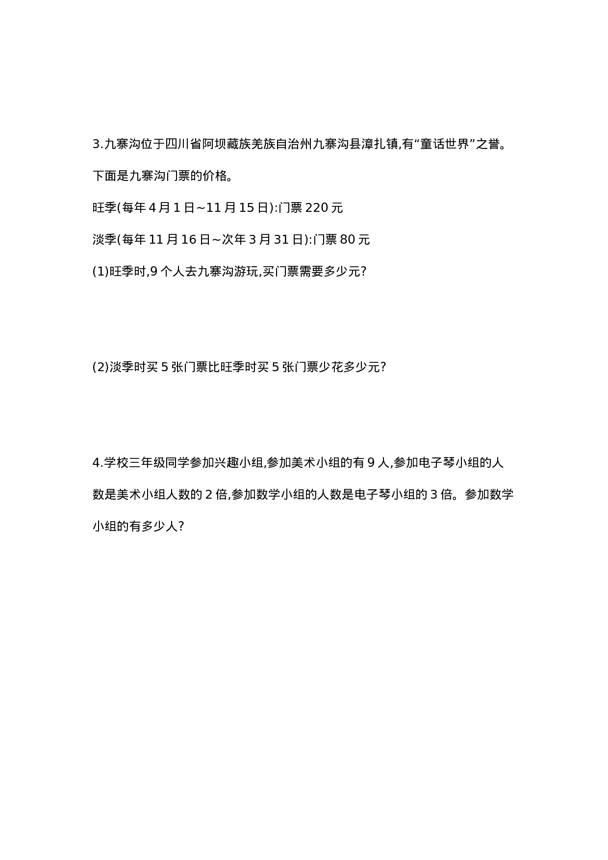 三（上）苏教版数学第一单元测试卷.2.docx 第3页