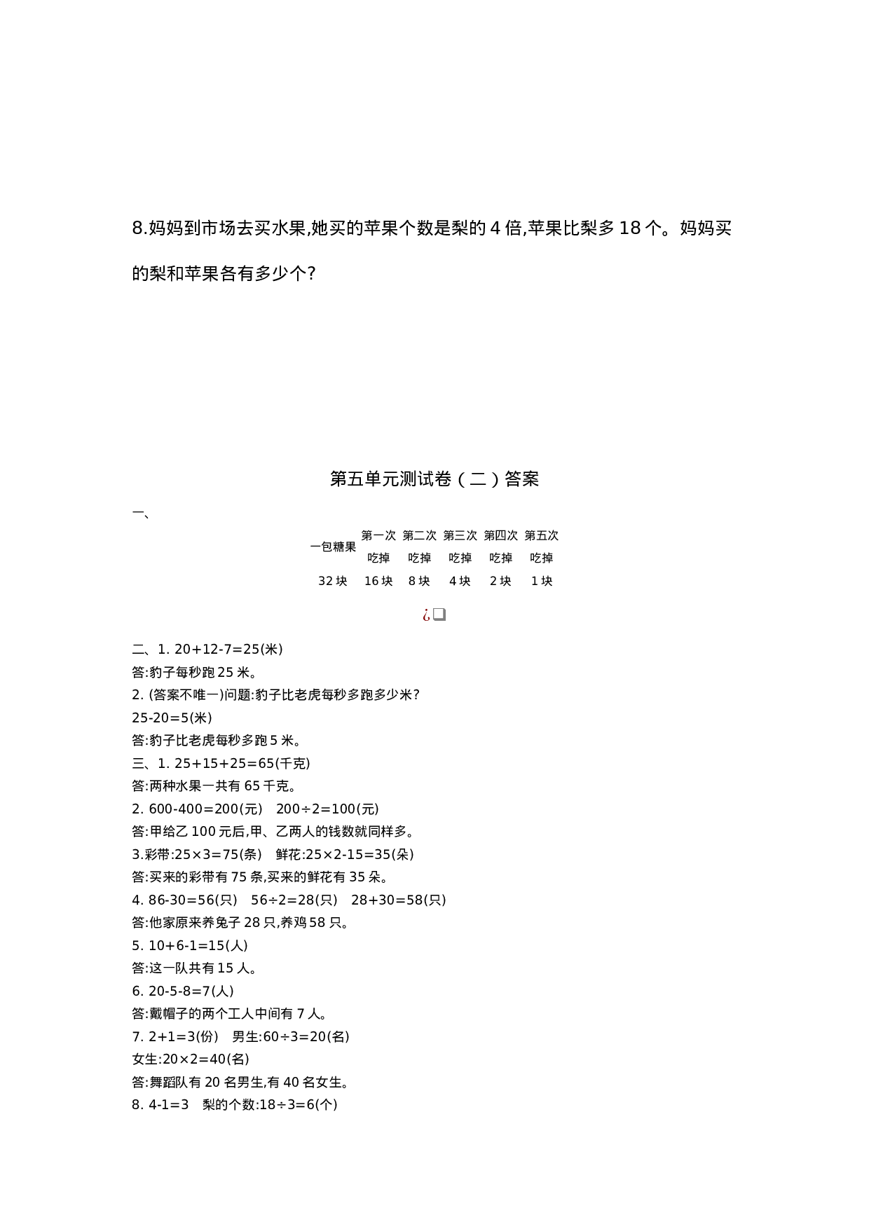 三（上）苏教版数学第五单元测试卷.2.docx 第3页