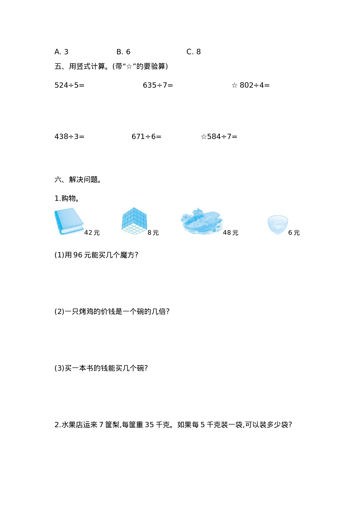 三（上）苏教版数学第四单元测试卷.2.docx 第2页