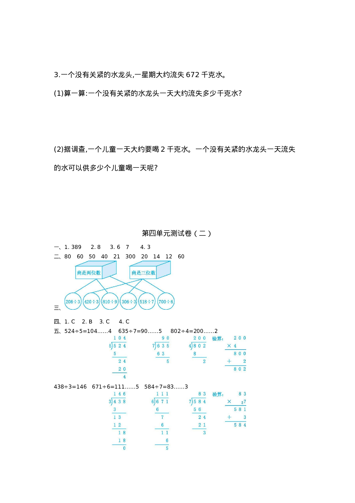 三（上）苏教版数学第四单元测试卷.2.docx 第3页