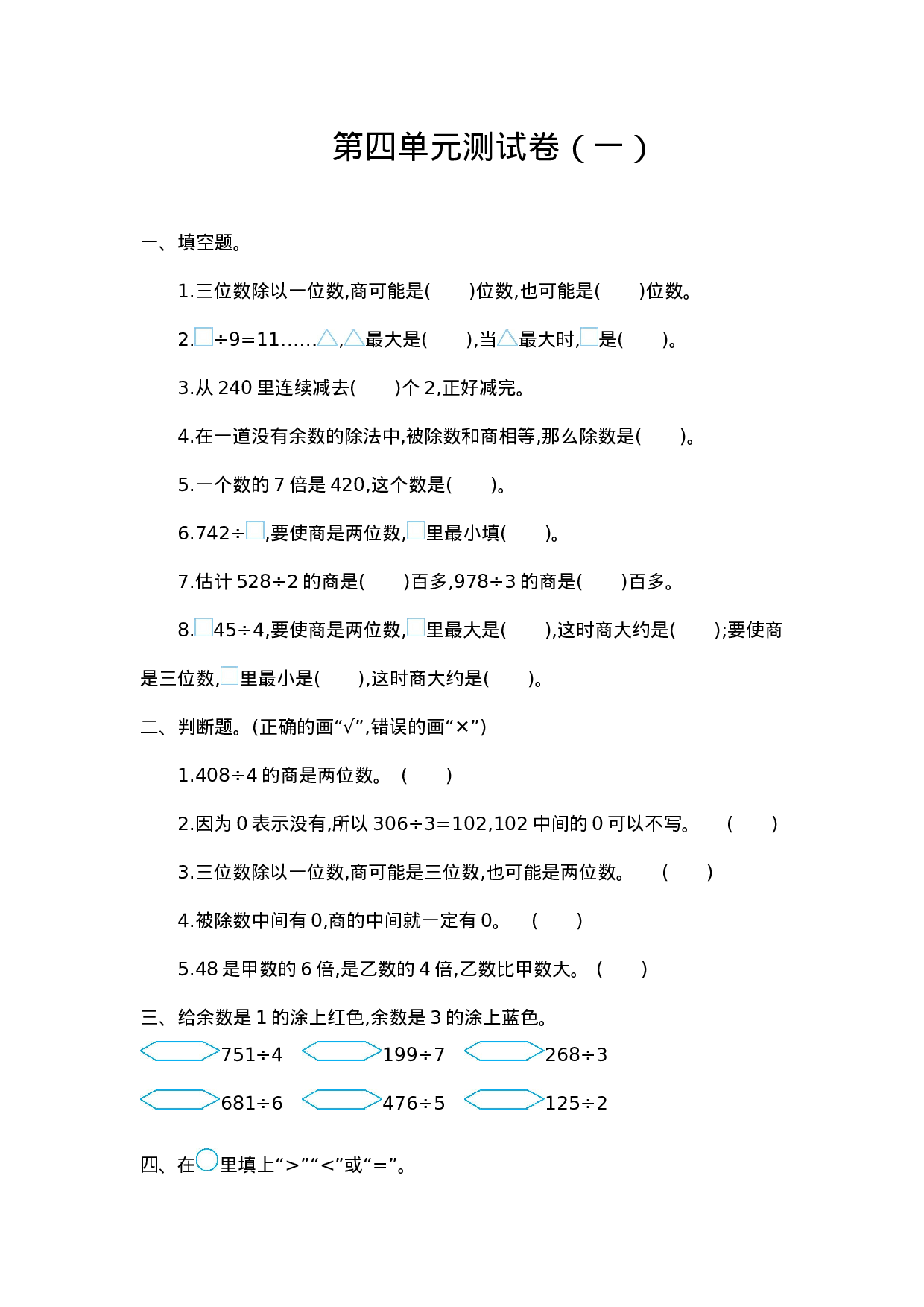 三（上）苏教版数学第四单元测试卷.1.doc 第1页