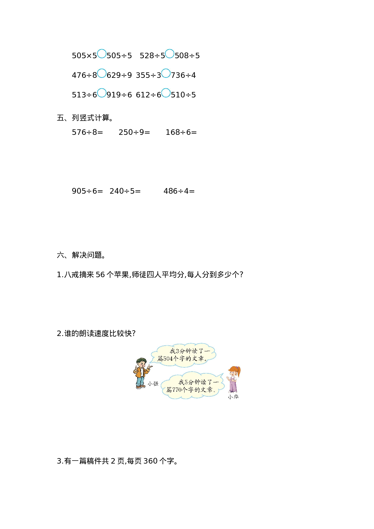 三（上）苏教版数学第四单元测试卷.1.doc 第2页