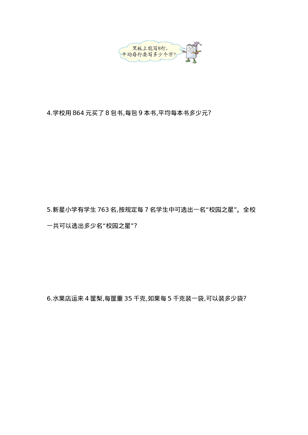 三（上）苏教版数学第四单元测试卷.1.doc 第3页