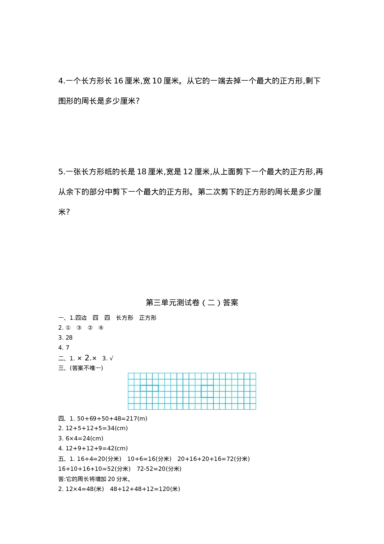 三（上）苏教版数学第三单元测试卷.2.docx 第3页