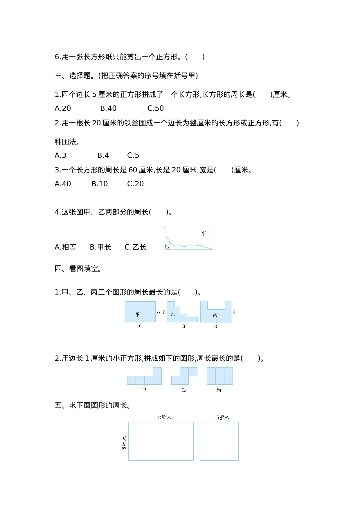 三（上）苏教版数学第三单元测试卷.1.doc 第2页