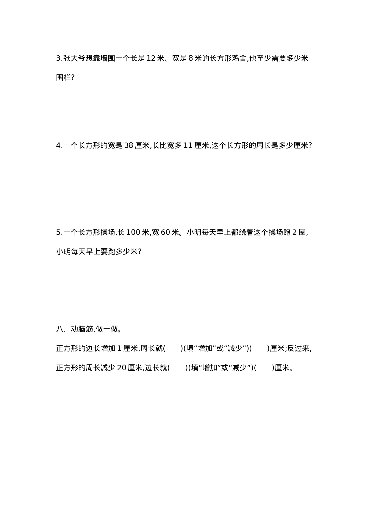 三（上）苏教版数学第三单元测试卷.1.doc 第4页