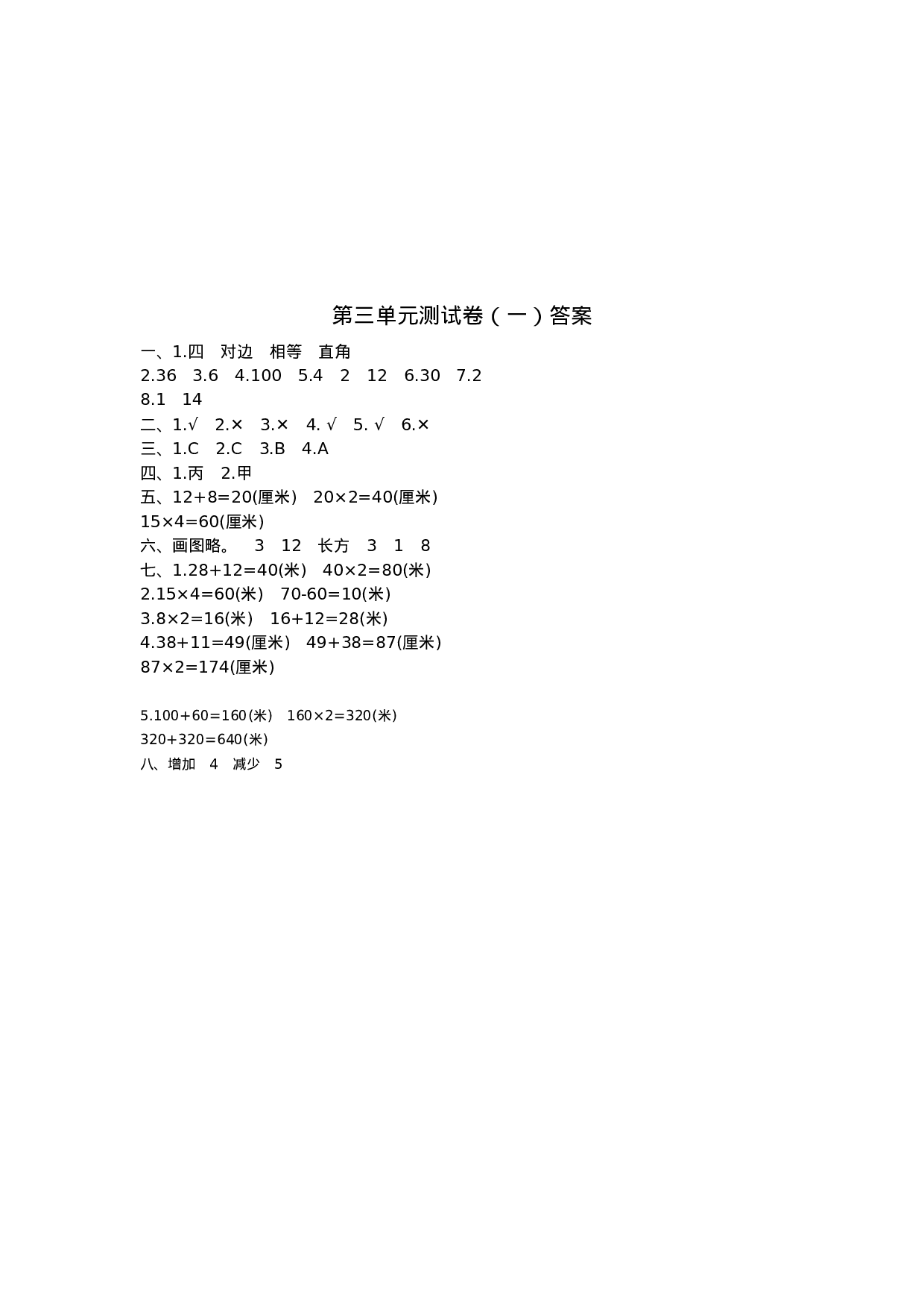 三（上）苏教版数学第三单元测试卷.1.doc 第5页