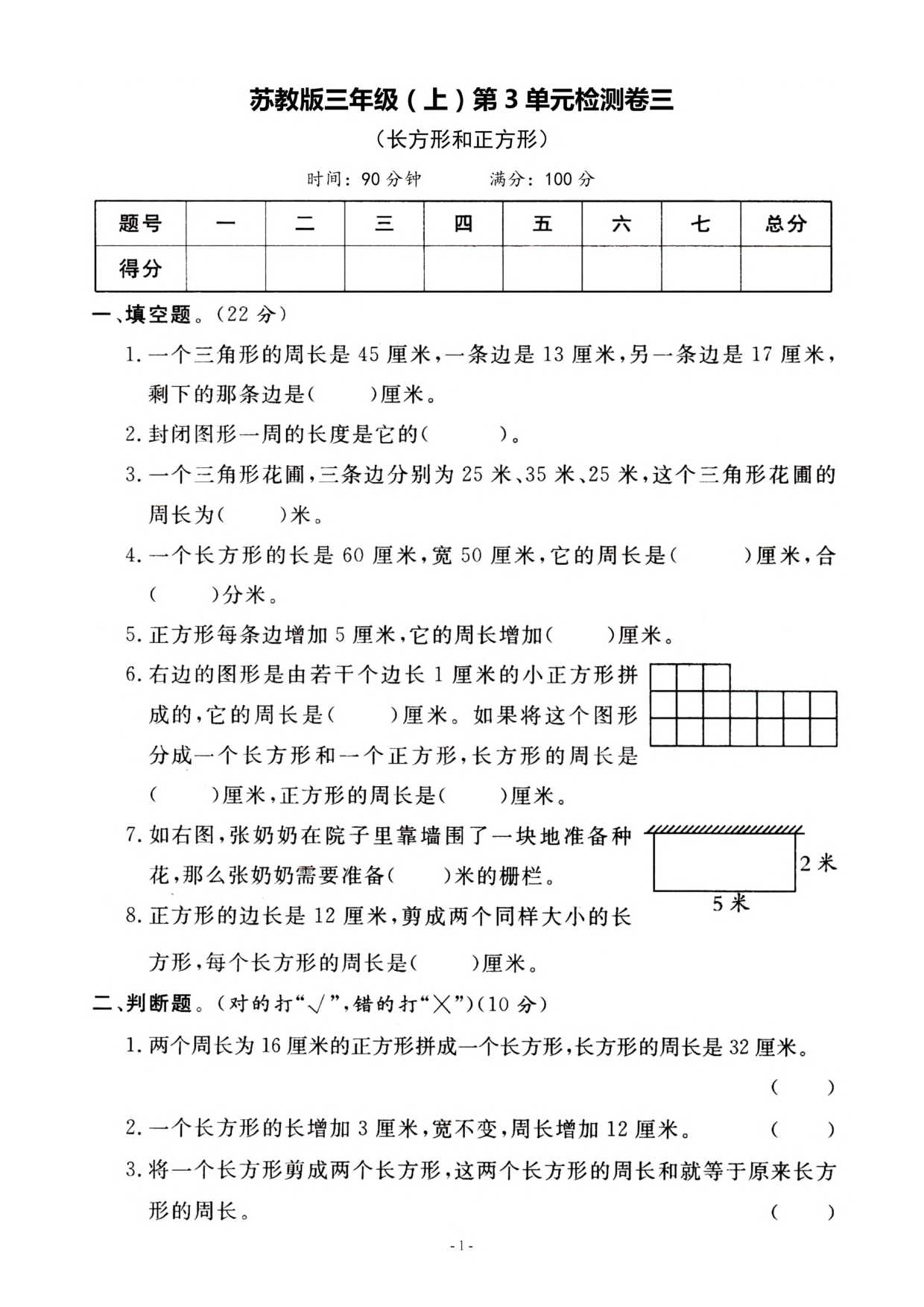 三（上）苏教版数学第三单元 检测卷三.pdf 第1页