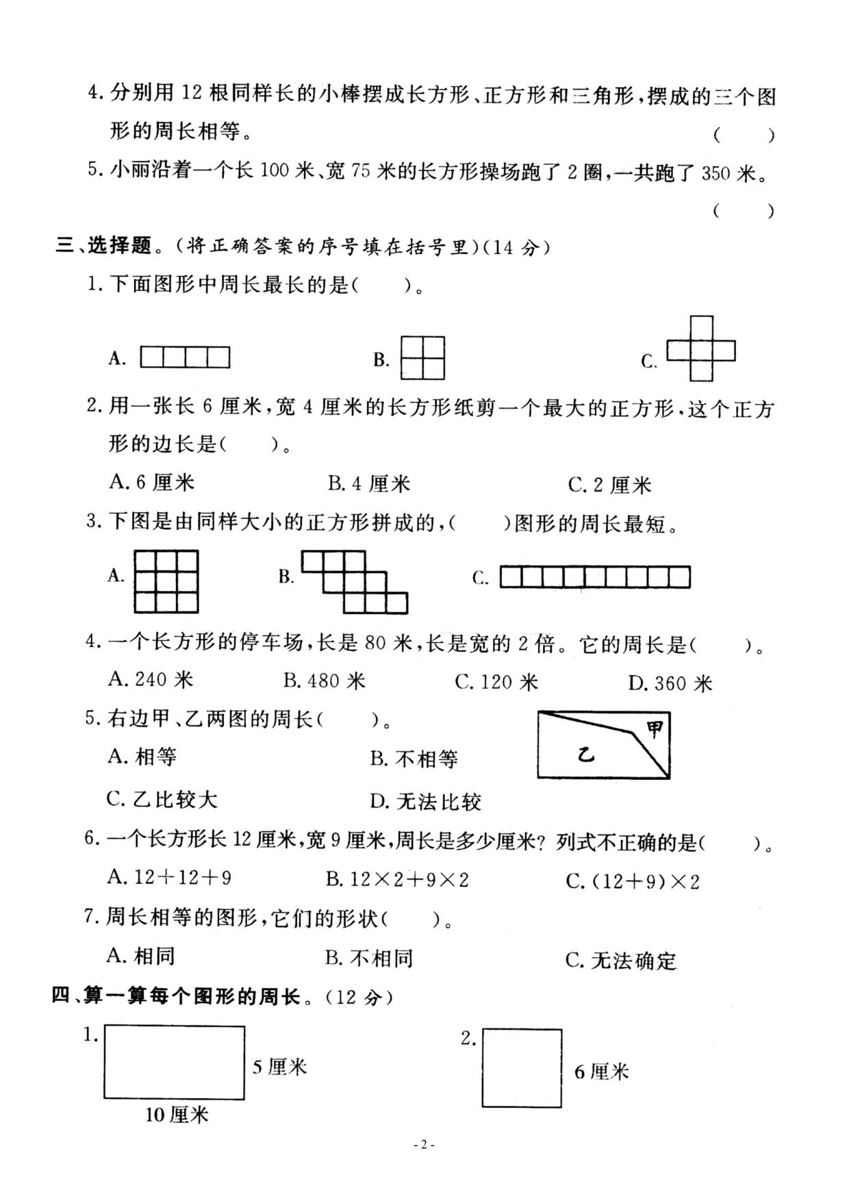 三（上）苏教版数学第三单元 检测卷三.pdf 第2页
