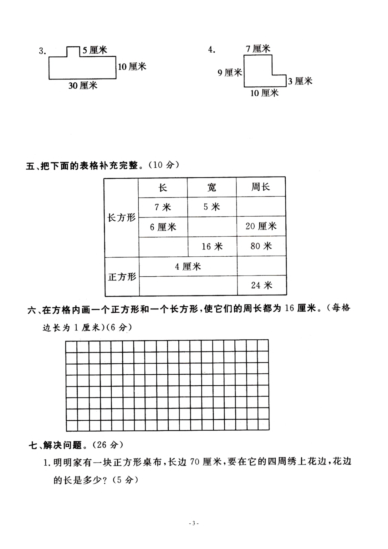 三（上）苏教版数学第三单元 检测卷三.pdf 第3页