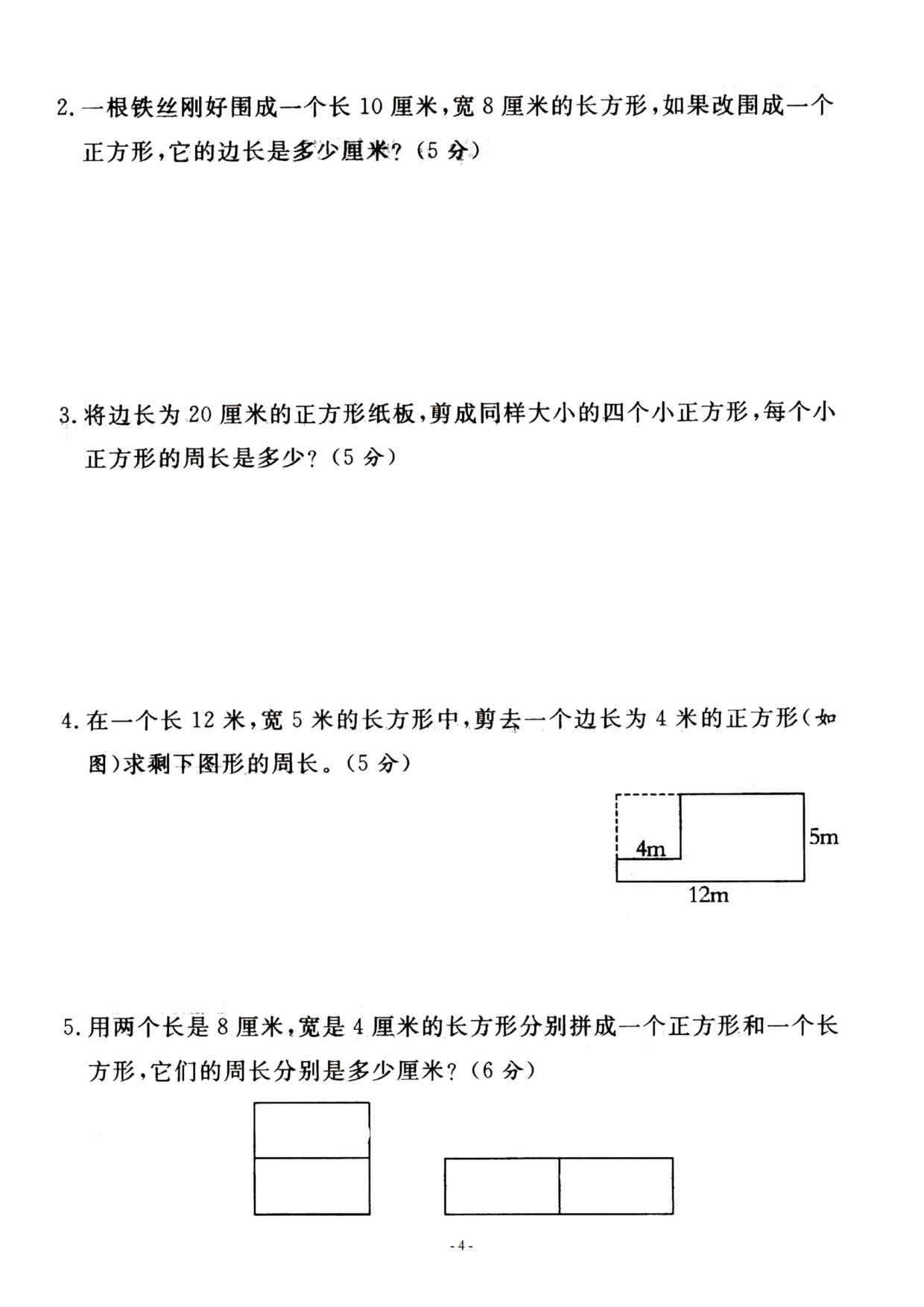 三（上）苏教版数学第三单元 检测卷三.pdf 第4页
