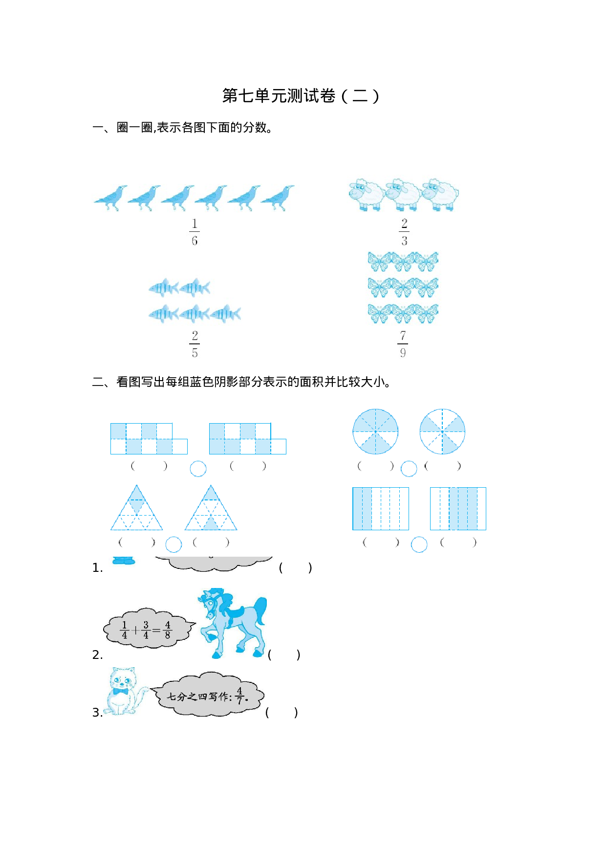 三（上）苏教版数学第七单元测试卷.2.docx 第1页