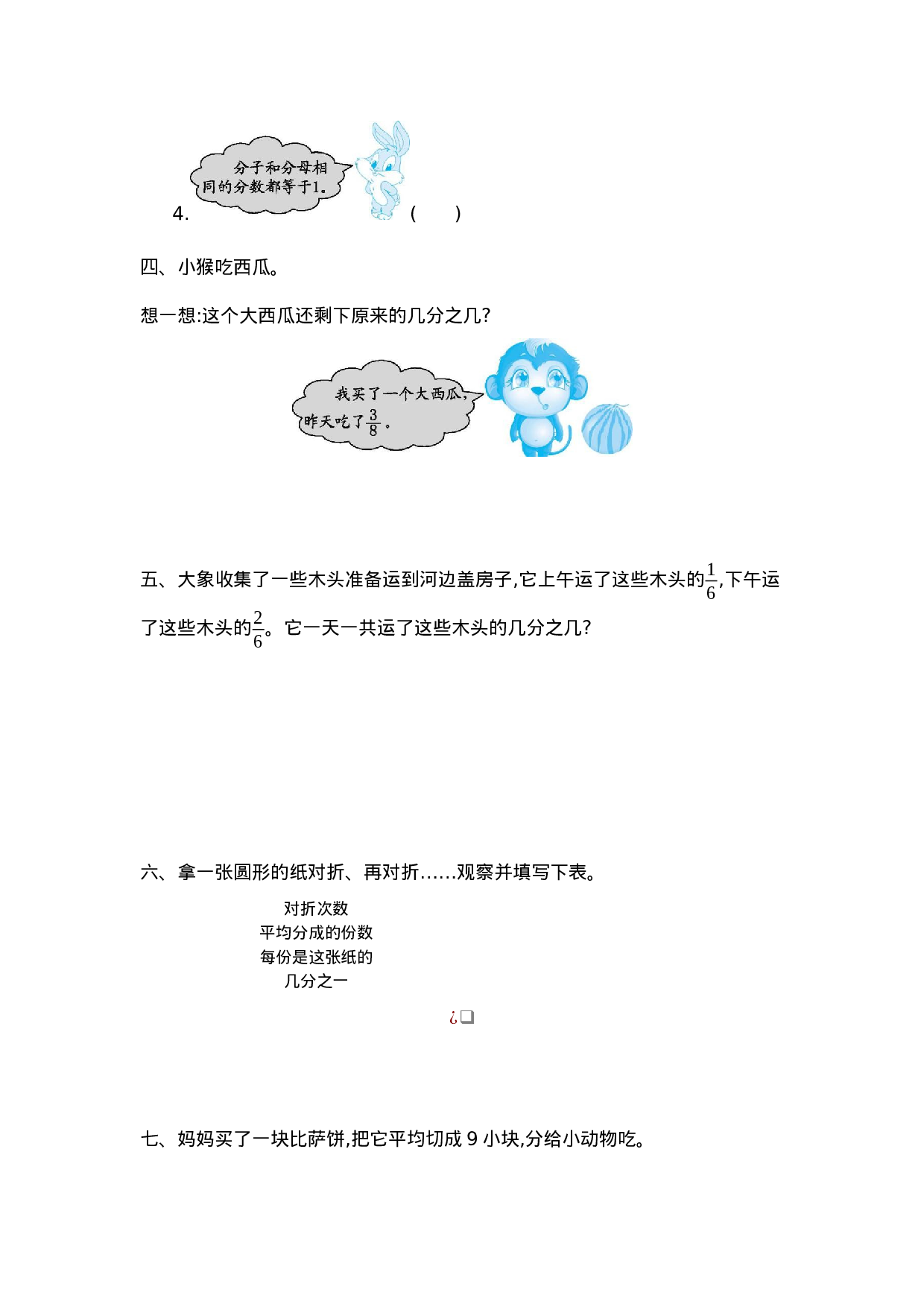 三（上）苏教版数学第七单元测试卷.2.docx 第2页