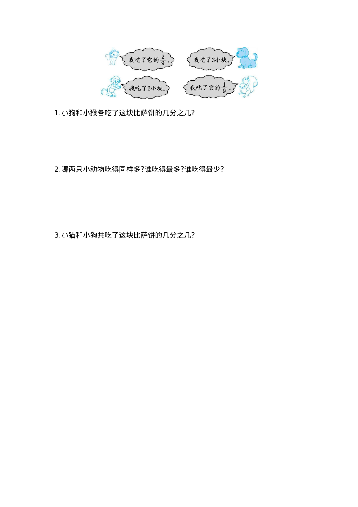 三（上）苏教版数学第七单元测试卷.2.docx 第3页