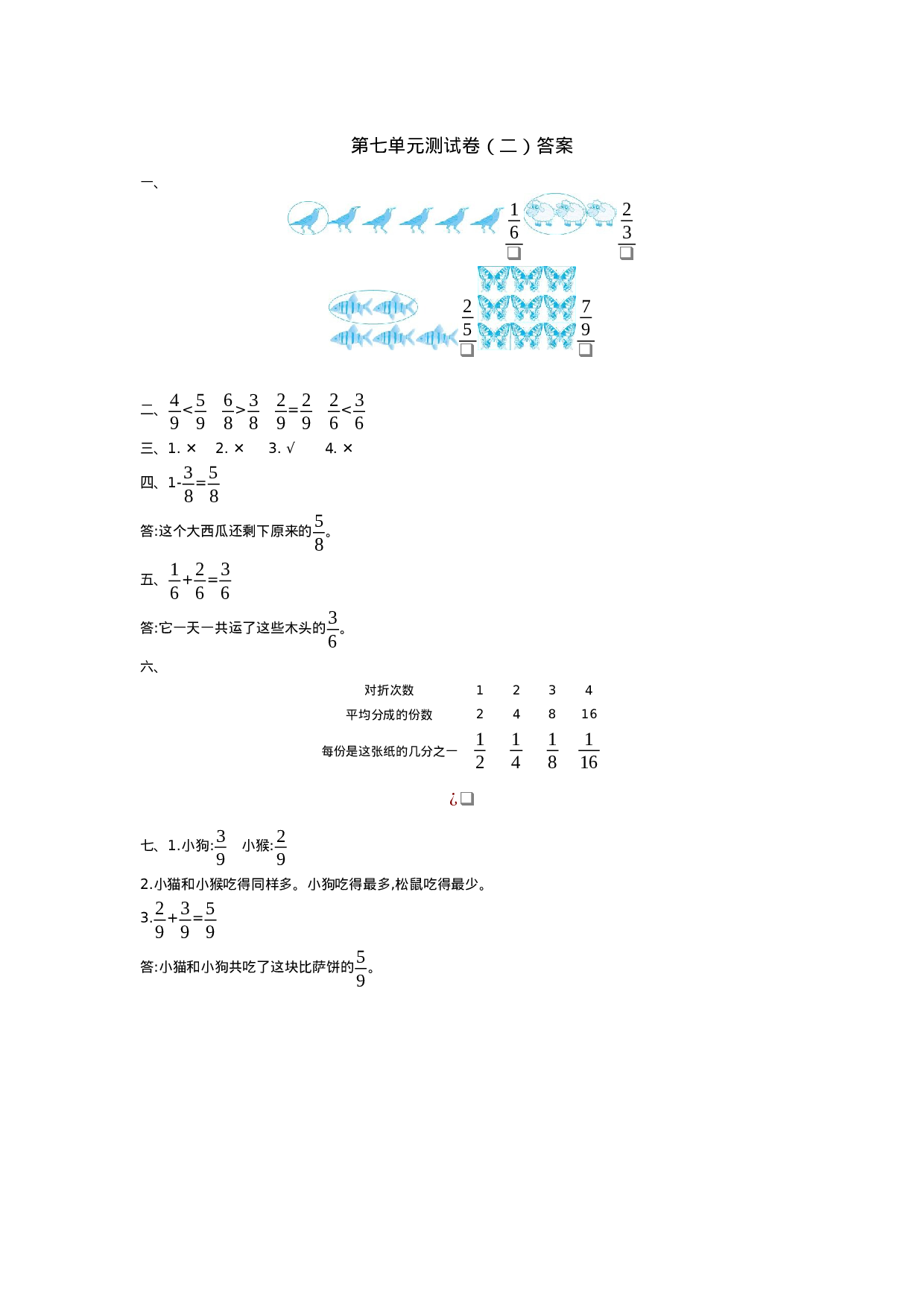 三（上）苏教版数学第七单元测试卷.2.docx 第4页